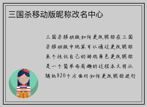 三国杀移动版昵称改名中心