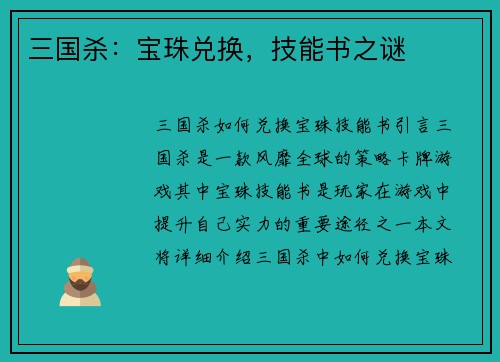 三国杀：宝珠兑换，技能书之谜