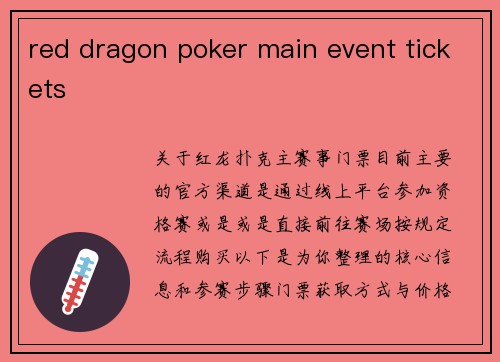 red dragon poker main event tickets